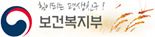 보건복지부 바로가기